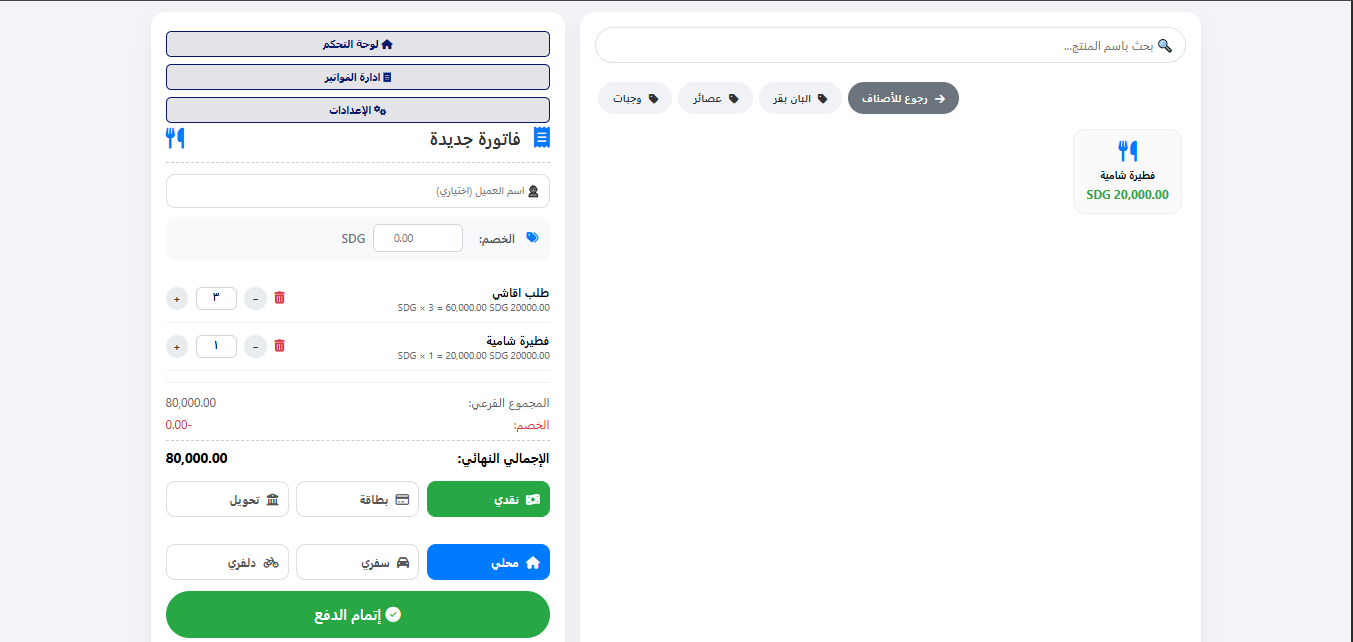 صورة توضيحية لواجهة نظام كاش زوني